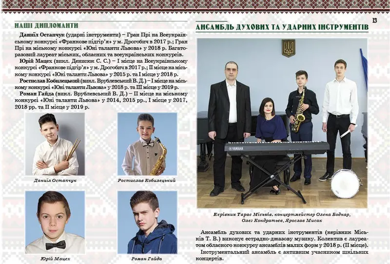 Буклет до 30-річчя школи