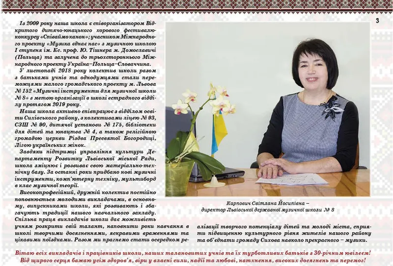 Буклет до 30-річчя школи